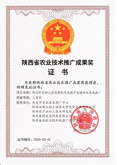 喜訊！秦衡生態(tài)斬獲兩項(xiàng)陜西省農(nóng)業(yè)技術(shù)推廣成果獎